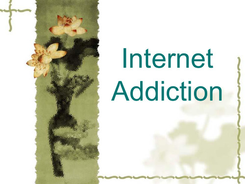 大学英语PPT—Internet addiction