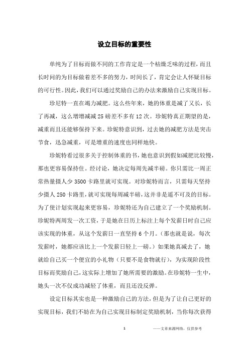 设立目标的重要性_哲理故事