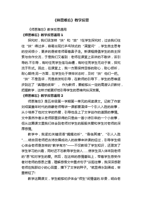 《师恩难忘》教学反思