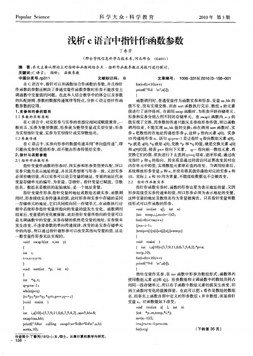 浅析c语言中指针作函数参数