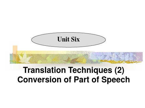 Unit 6 翻译技巧--词类转换法