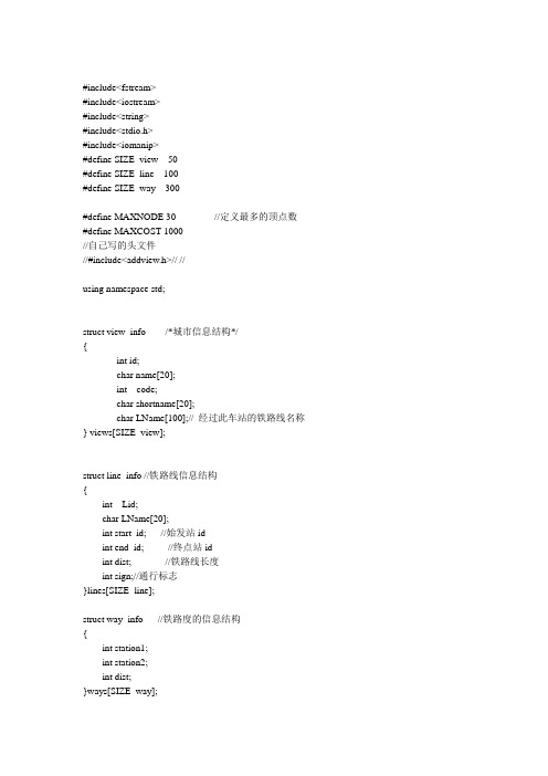 全国铁路运输网最佳经由问题