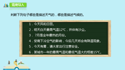 多变的天气ppt课件