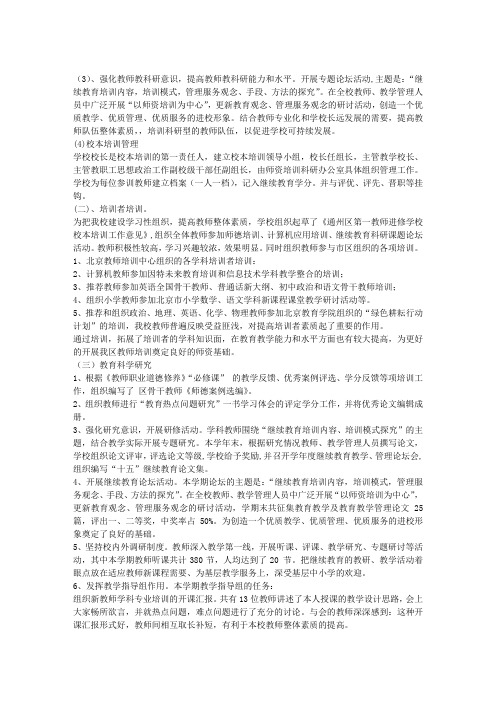 教师进修学校2004年教学工作总结(2)