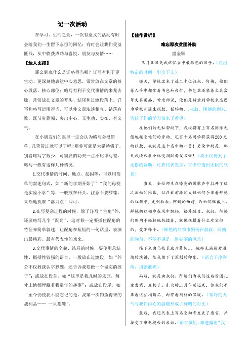 人教六年级语文上  作文指导    记一次活动