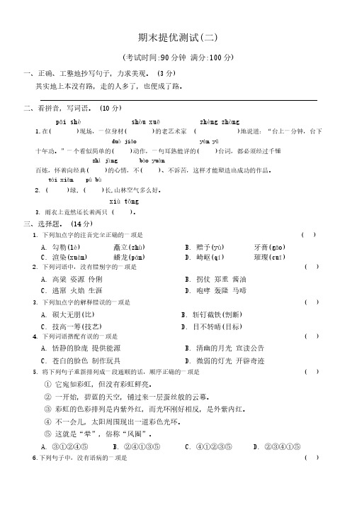 统编版2024-2025学年语文六年级上册期末提优测试(二)(有答案)