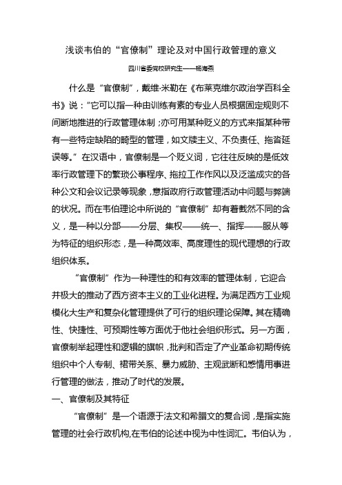 浅谈韦伯官僚制理论的意义和对中国行政体制的启示