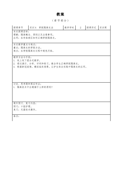 穿脱隔离衣法