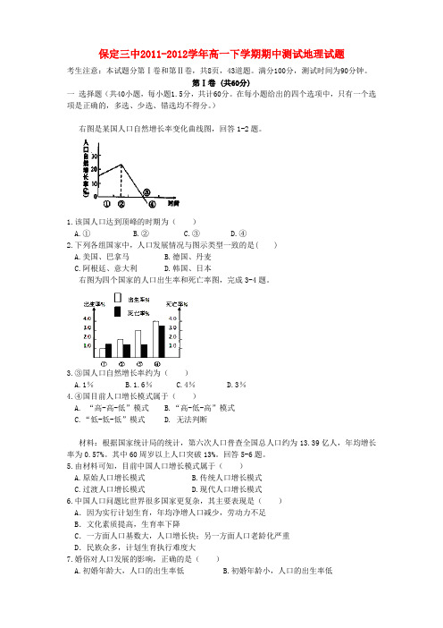 #河北省保定三中2011-2012年度高一地理下学期期中考试试题