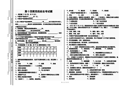 十四期党校结业考试题