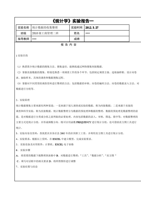 统计学实验报告