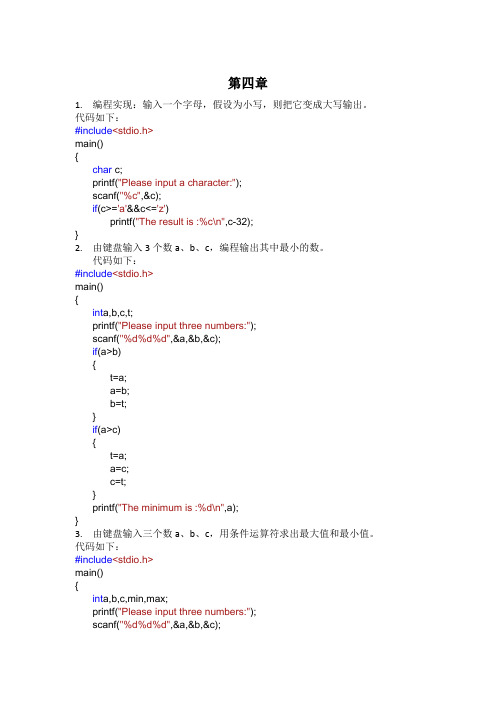 c语言课后习题代码