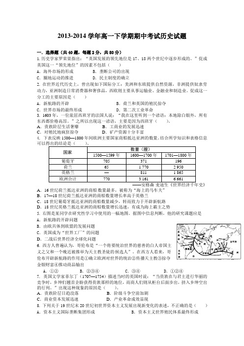 2013-2014学年高一下学期期中考试历史试题(含答案)