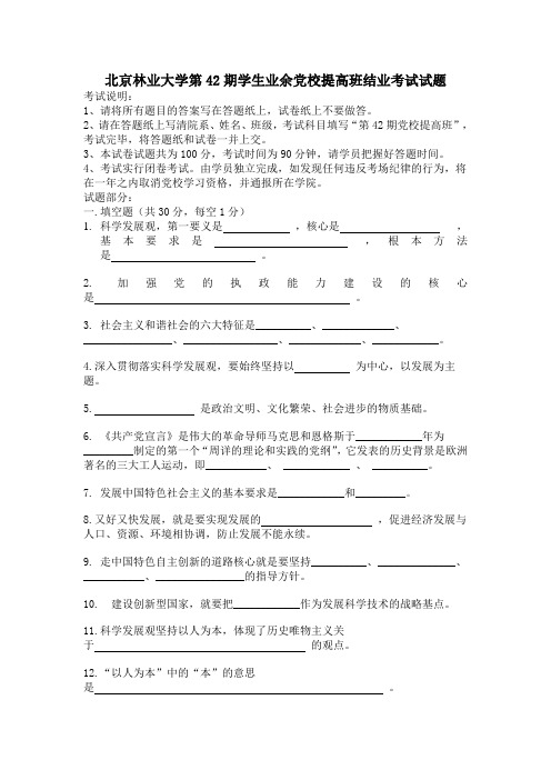 第42期学生业余党校提高班结业考试试题