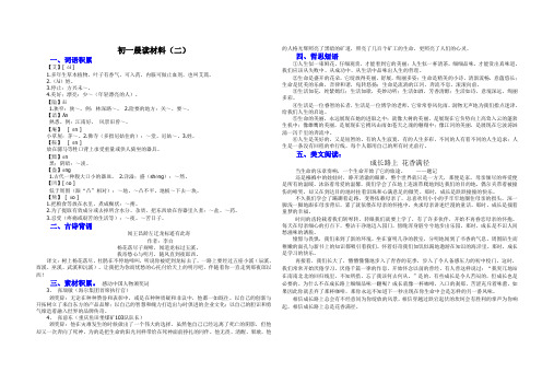 初一晨读二Word 文档 (2)