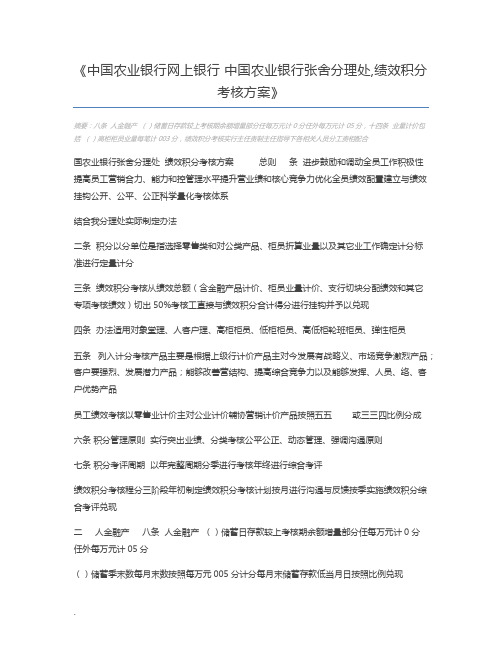 中国农业银行网上银行 中国农业银行张舍分理处,绩效积分考核方案