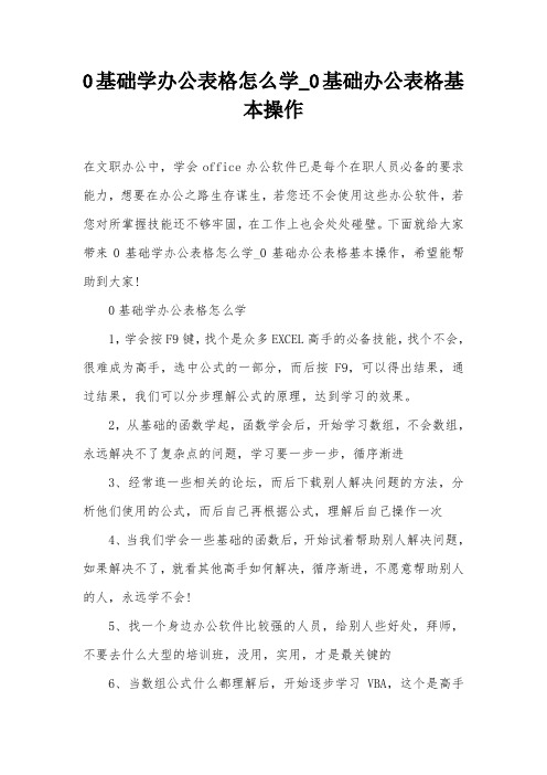 0基础学办公表格怎么学_0基础办公表格基本操作