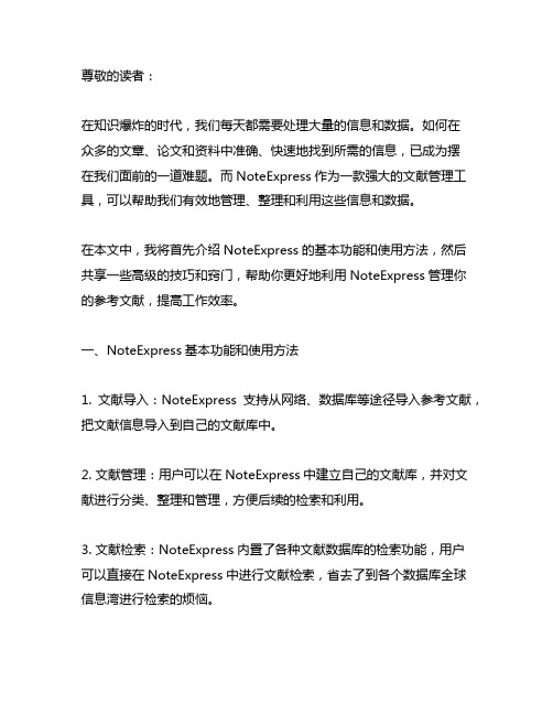 noteexpress使用方法和技巧