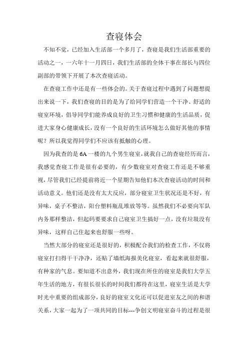 查寝的一点体会