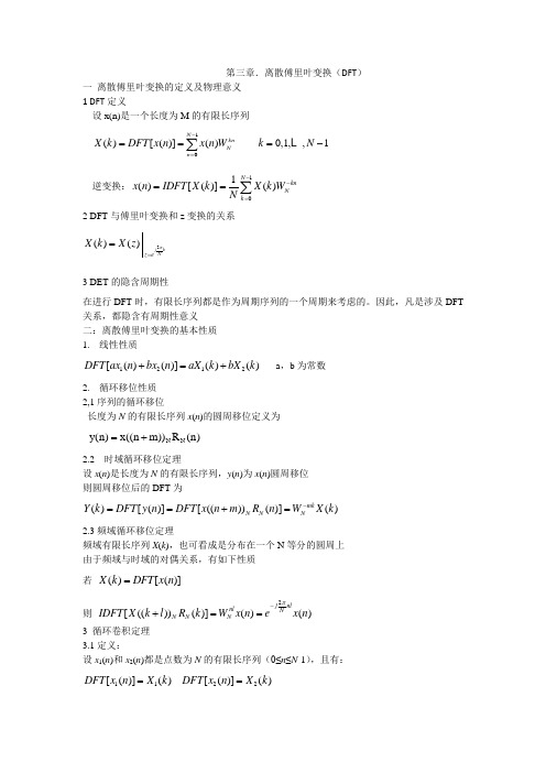 数字信号处理第三版第三章