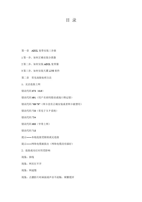 中国电信宽带安装过程
