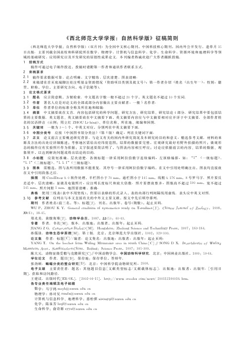 西北师范大学学报自然科学版征稿简则