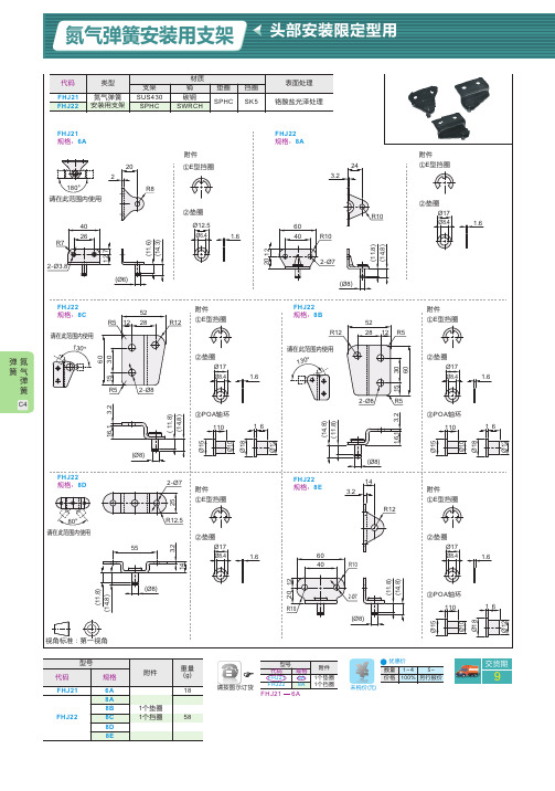 氮气弹簧安装用支架