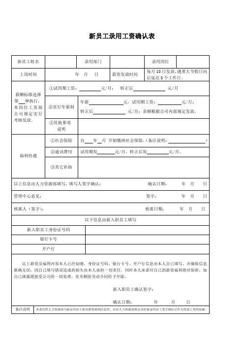 材料有限公司新员工录用工资确认表