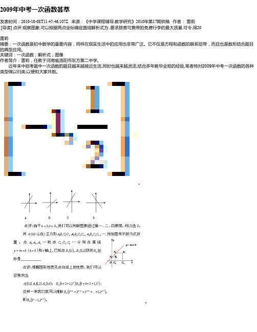 2009年中考一次函数荟萃