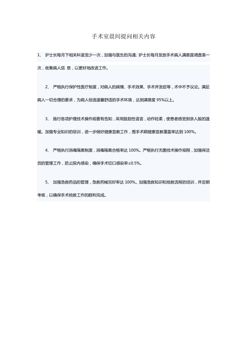 手术室晨间提问相关内容