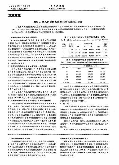 点焊胶粘剂的种类与特性