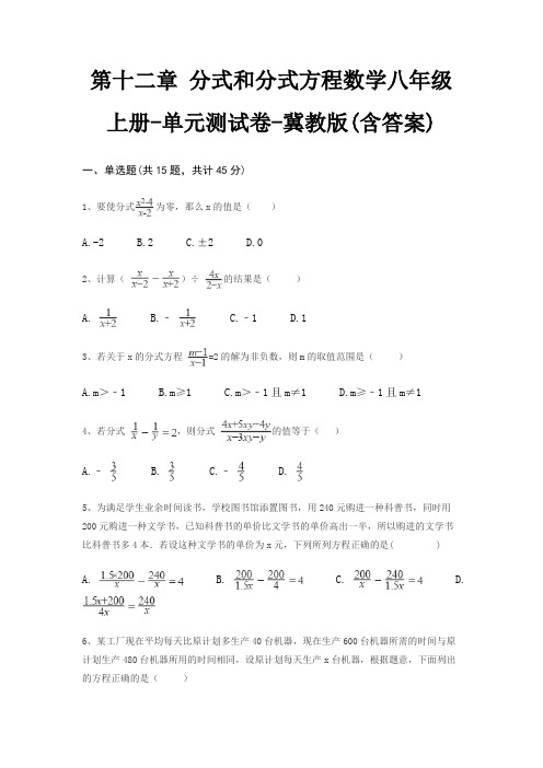 第十二章 分式和分式方程数学八年级上册-单元测试卷-冀教版(含答案)