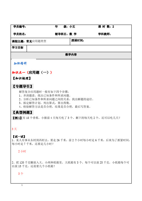 五年级奥数讲义-常见应用题类型(附答案)