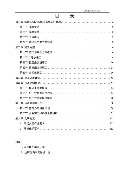 悬臂梁挂篮施工方案