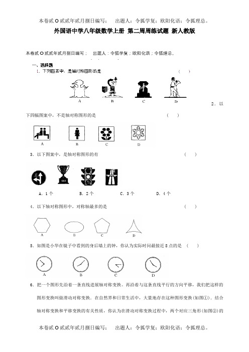 八年级数学上册第二周周练试题试题