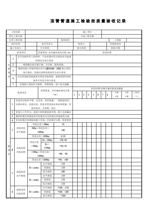 顶管工序资料3