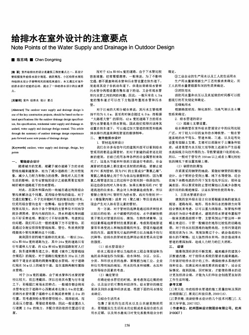 给排水在室外设计的注意要点