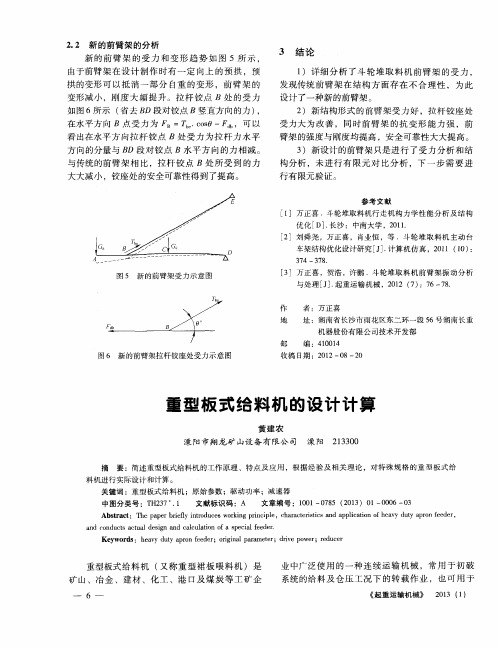 重型板式给料机的设计计算