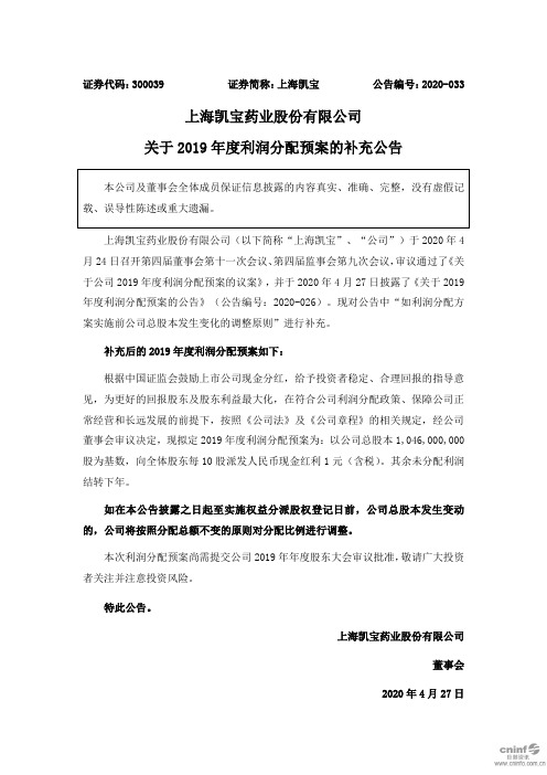 上海凯宝：关于2019年度利润分配预案的补充公告