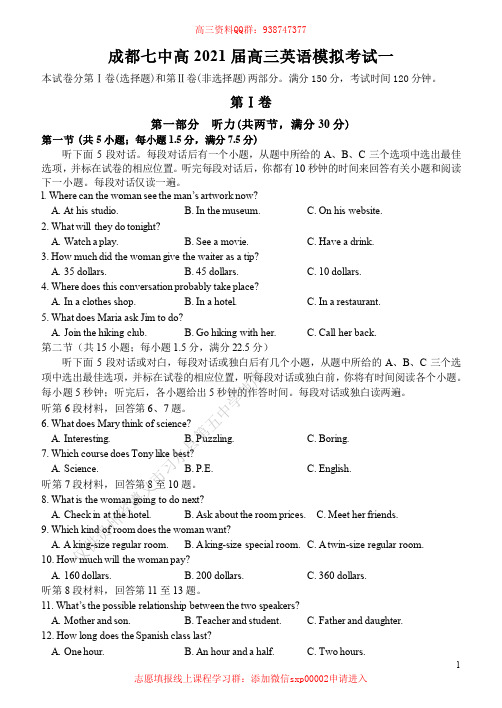 成都七中21届高三理科英语10月阶段性考试试卷