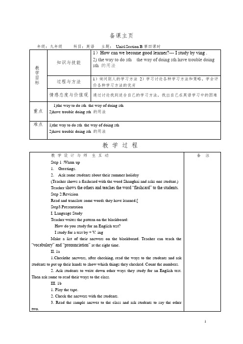 新目标英语九年级Unit1 第四课时精品教案教学设计