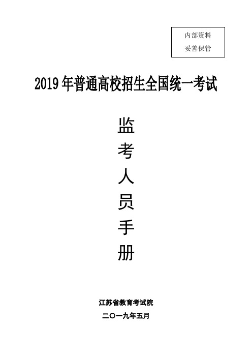 2019年普通高校招生全国统一考试时间表.doc