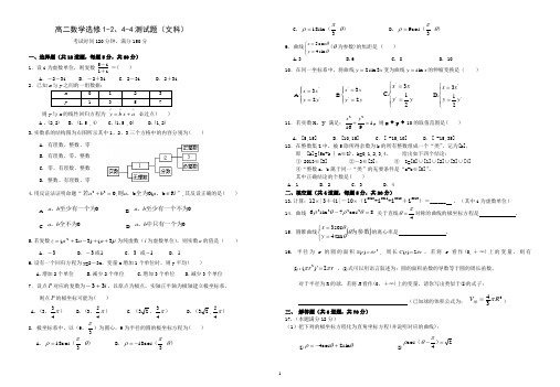 高二数学选修1-2、4-4综合测试题