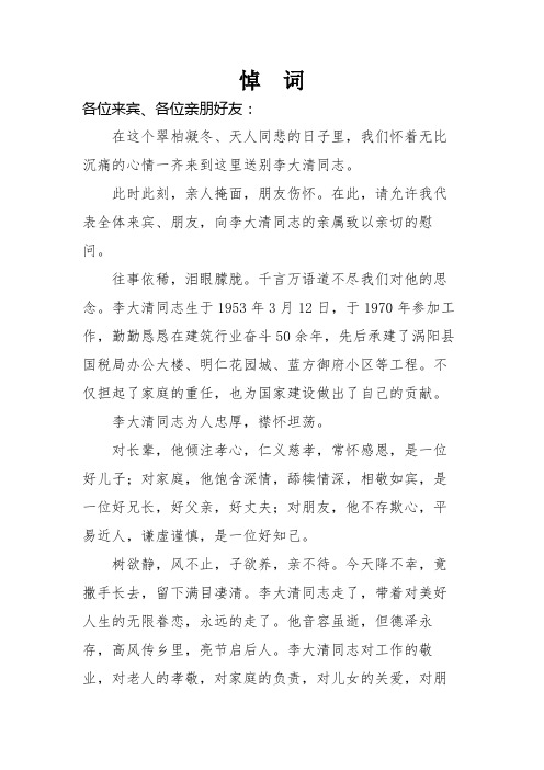 悼词 追悼会 纪念文稿