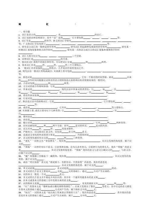 精现代汉语全套题库附答案