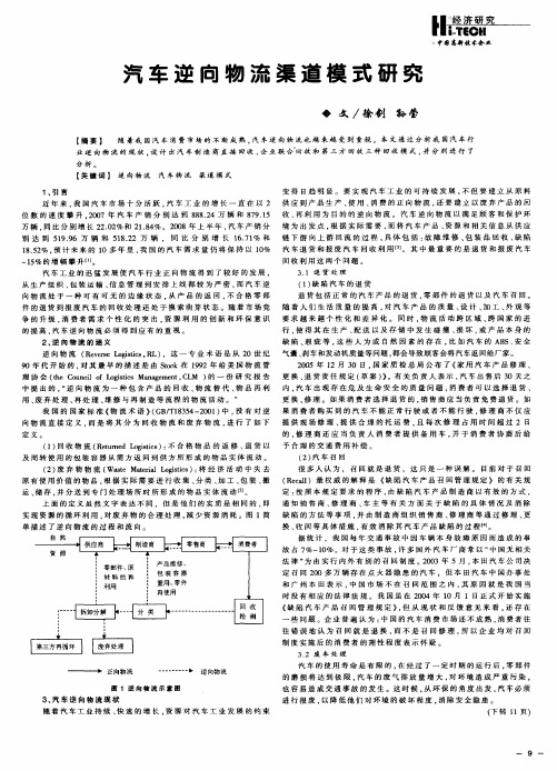 汽车逆向物流渠道模式研究