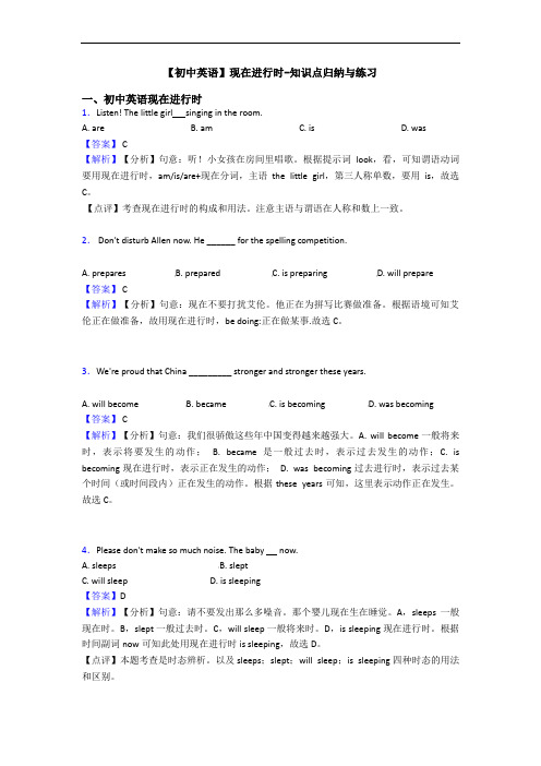 【初中英语】现在进行时-知识点归纳与练习
