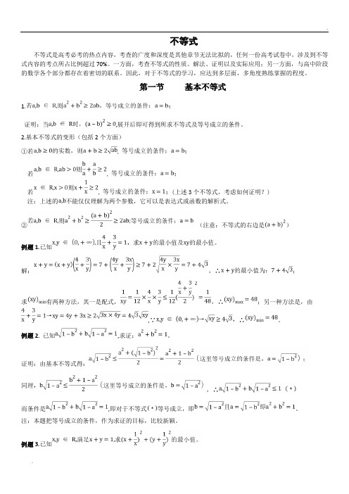 不等式：基本不等式、对勾函数、判别式解法