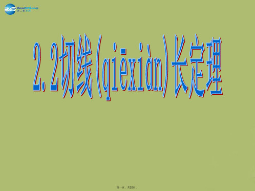 九年级数学下册 2.2 切线长定理课件1 (新版)浙教版