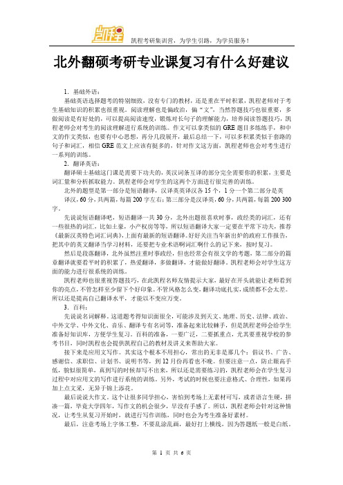 北外翻硕考研专业课复习有什么好建议